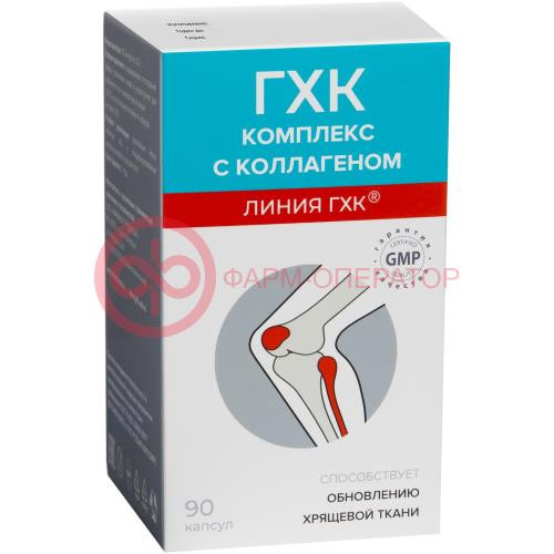 Гхк комплекс с коллагеном капсулы 700мг №90 Гхк комплекс с коллагеном капсулы 700мг №90