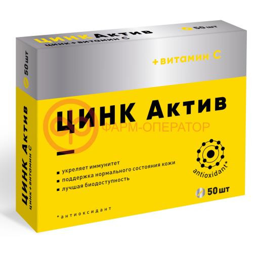 Цинк актив таблетки 210мг №50 Цинк актив таблетки 210мг №50