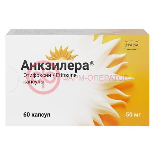 Анкзилера капсулы 50мг №60