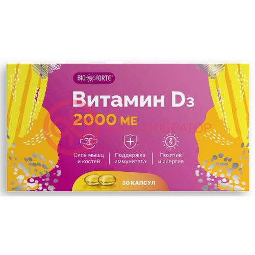 Биофорте витамин д3 2000 ме капсулы №30