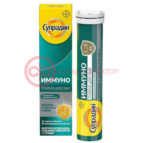 Супрадин иммуно тройное действие таблетки шипучие №15