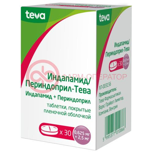 Индапамид/периндоприл-тева таблетки покрытые пленочной оболочкой 0,625мг + 2,5мг №30 Индапамид/периндоприл-тева таблетки покрытые пленочной оболочкой 0,625мг + 2,5мг №30