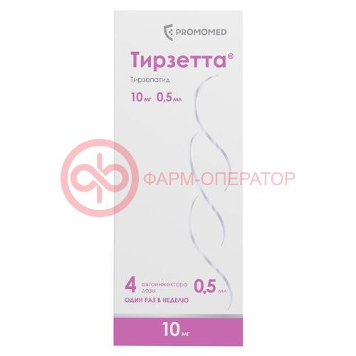 Тирзетта раствор для подкожного введения 10мг 0,5мл №4