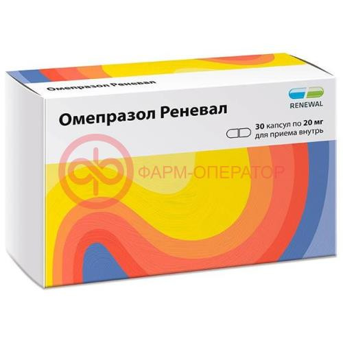 Омепразол реневал капсулы кишечнорастворимые 20мг №30
