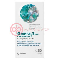Витатека омега-3 капсулы 35% 1400мг №30 с витамином е