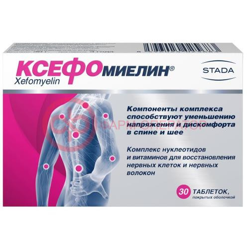 Ксефомиелин таблетки покрытые оболочкой 1000мг №30 Ксефомиелин таблетки покрытые оболочкой 1000мг №30