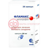 Фламакс капсулы 50мг №25