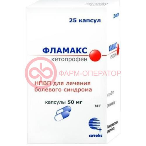 Фламакс капсулы 50мг №25