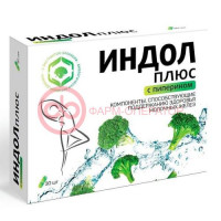 Индол плюс капсулы 300мг №30