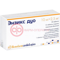Энзикс дуо таблетки 2.5мг + 10мг №45 в наборе: таблетки 2-х видов - 10 таблеток эналаприла 10 мг и 5 таблеток индапамида покрытых пленочной оболочкой 2.5 мг