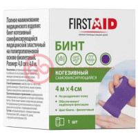 Ферстэйд бинт когезивный самофиксир 4мх4см фиолет