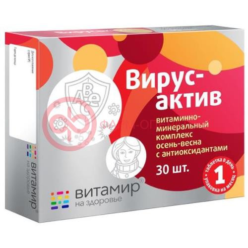 Вирусактив таблетки покрытые оболочкой 618мг №30 вит-мин комплекс осень-весна с антиокс.