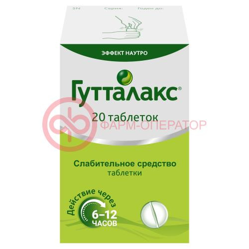 Гутталакс таблетки 5мг №20 Гутталакс таблетки 5мг №20