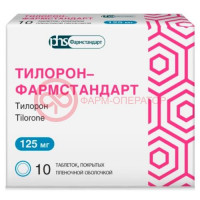 Тилорон-фармстандарт таблетки покрытые пленочной оболочкой 125мг №10