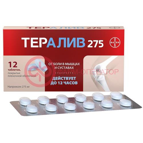 Тералив 275 таблетки покрытые пленочной оболочкой 275мг №12 Тералив 275 таблетки покрытые пленочной оболочкой 275мг №12