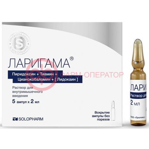 Ларигама раствор для внутримышечного введения 2мл №5 Ларигама раствор для внутримышечного введения 2мл №5