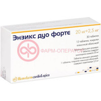 Энзикс дуо форте таблетки 2.5мг + 20мг №45 /в наборе: таблетки 2-х видов - 10 таблеток эналаприла 20 мг и 5 таблеток индапамида покрытых пленочной оболочкой 2.5 мг/