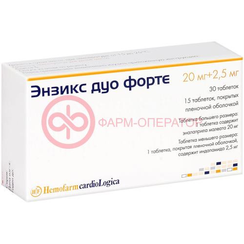 Энзикс дуо форте таблетки 2.5мг + 20мг №45 /в наборе: таблетки 2-х видов - 10 таблеток эналаприла 20 мг и 5 таблеток индапамида покрытых пленочной оболочкой 2.5 мг/ Энзикс дуо форте таблетки 2.5мг + 20мг №45 /в наборе: таблетки 2-х видов - 10 таблеток эналаприла 20 мг и 5 таблеток индапамида покрытых пленочной оболочкой 2.5 мг/