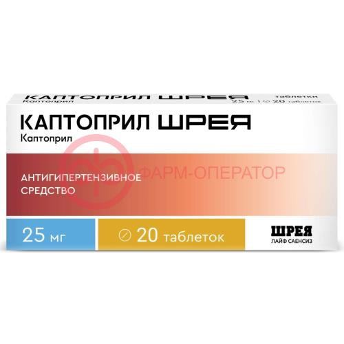 Каптоприл таблетки 25мг №20