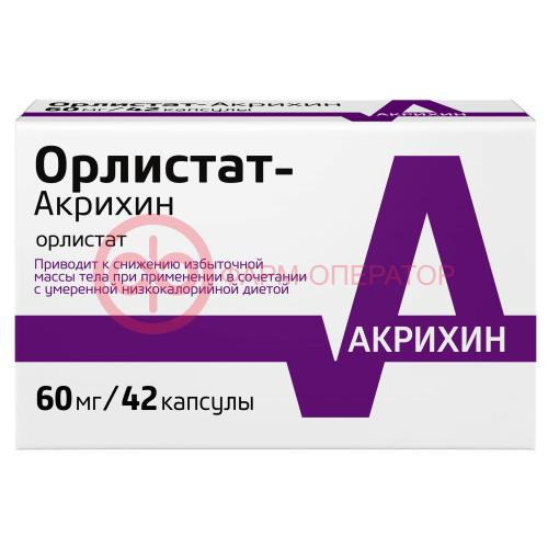 Орлистат-акрихин капсулы 60мг №42 Орлистат-акрихин капсулы 60мг №42