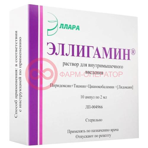 Эллигамин раствор для внутримышечного введения 2мл №10
