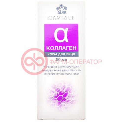 Кавиал крем коллаг. модел. д/лица 50мл. [caviale]