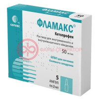 Фламакс раствор для внутривенного и внутримышечного введения 50мг/мл 2мл №5