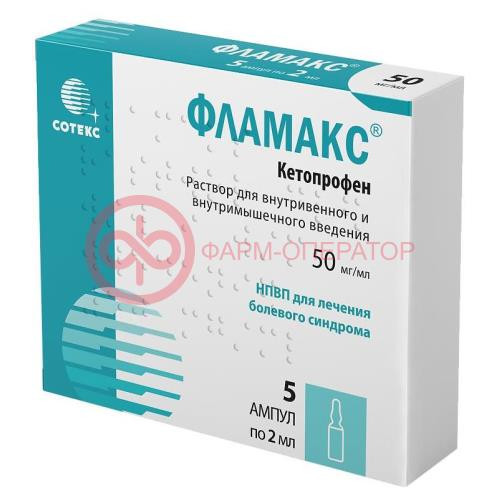 Фламакс раствор для внутривенного и внутримышечного введения 50мг/мл 2мл №5