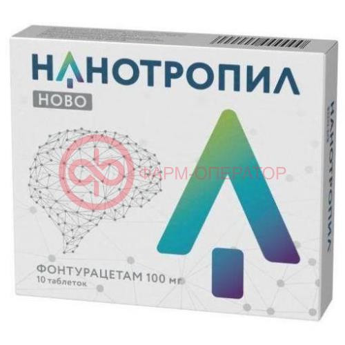 Нанотропил ново таблетки 100мг №10