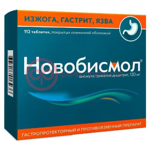 Новобисмол таблетки покрытые пленочной оболочкой 120мг №112