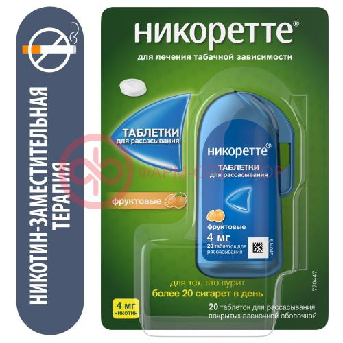 Никоретте таблетки для рассасывания, покрытые пленочной оболочкой 4мг №20 фруктовые Никоретте таблетки для рассасывания, покрытые пленочной оболочкой 4мг №20 фруктовые