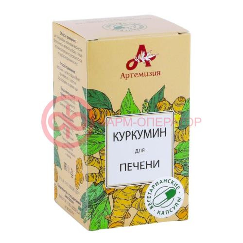 Куркумин для печени капсулы 420мг №60