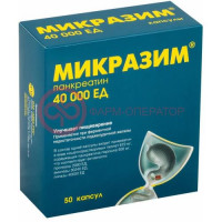 Микразим капсулы 40000ед №50