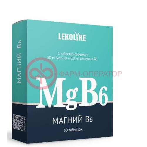 Леколайк магний в6 таблетки 550мг №60 бад