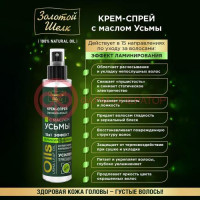 Золотой шелк крем-спрей 100мл с маслом усьмы