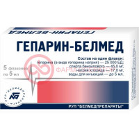 Гепарин раствор для внутривенного и подкожного введения 5000ме/мл 5мл №5