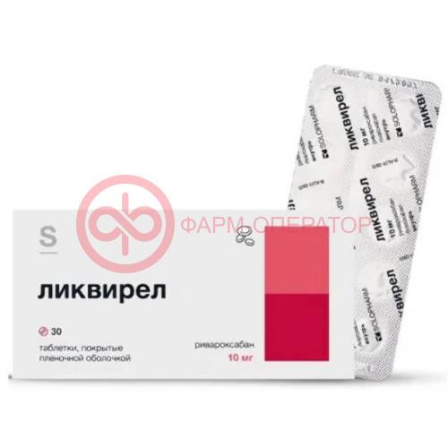 Ликвирел таблетки покрытые пленочной оболочкой 10мг №30 Ликвирел таблетки покрытые пленочной оболочкой 10мг №30