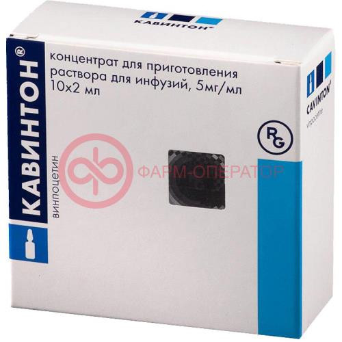 Кавинтон концентрат для приготовления раствора для инфузий 5мг/мл 2мл №10 Кавинтон концентрат для приготовления раствора для инфузий 5мг/мл 2мл №10