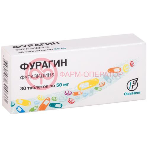 Фурагин таблетки 50мг №30