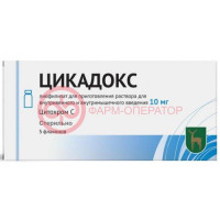 Цикадокс лиофилизат для приготовления раствора для внутривенного и внутримышечного введения 10мг №5