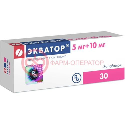 Экватор таблетки 5мг + 10мг №30