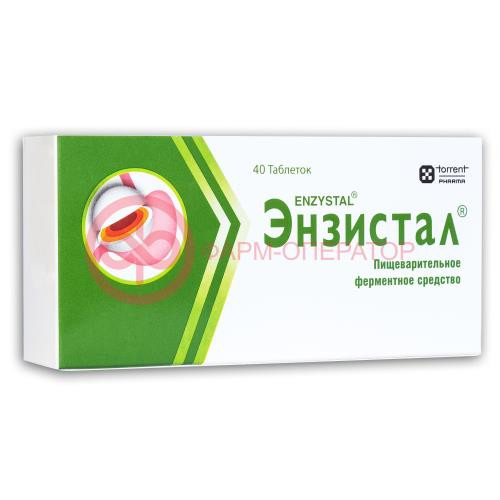 Энзистал таблетки кишечнорастворимые покрытые пленочной оболочкой №40