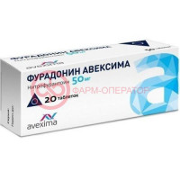 Фурадонин авексима таблетки 50мг №20
