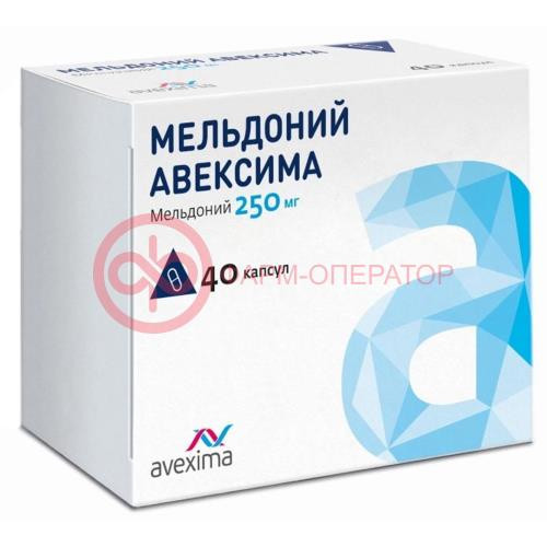 Мельдоний авексима капсулы 250мг №40