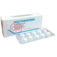 Платифиллин таблетки 5мг №10