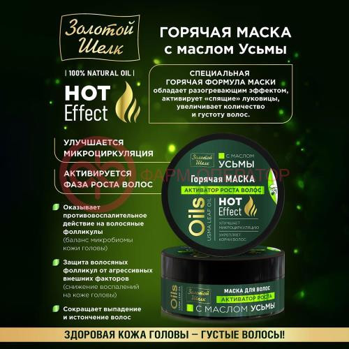 Золотой шелк маска для волос 180мл с маслом усьмы Золотой шелк маска для волос 180мл с маслом усьмы