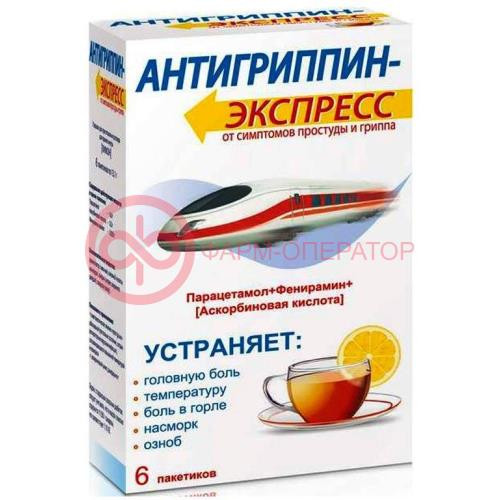 Антигриппин-экспресс порошок для приготовления раствора для приема внутрь 13,1г №6 лимон Антигриппин-экспресс порошок для приготовления раствора для приема внутрь 13,1г №6 лимон