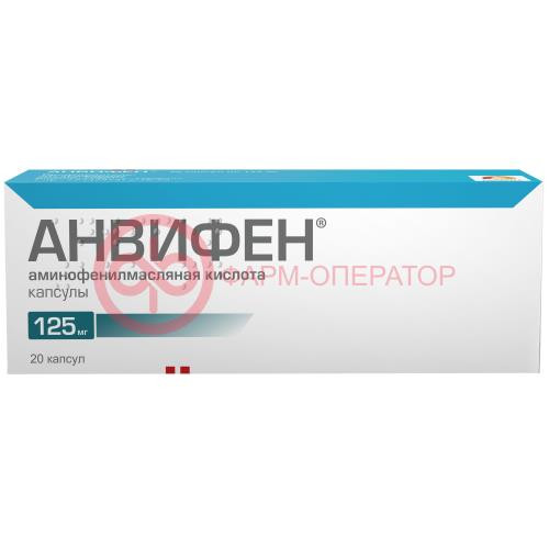 Анвифен капсулы 125мг №20 Анвифен капсулы 125мг №20