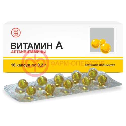 ВИТАМИН А АЛТАЙВИТАМИНЫ КАПС 200МГ №10 (БАД)