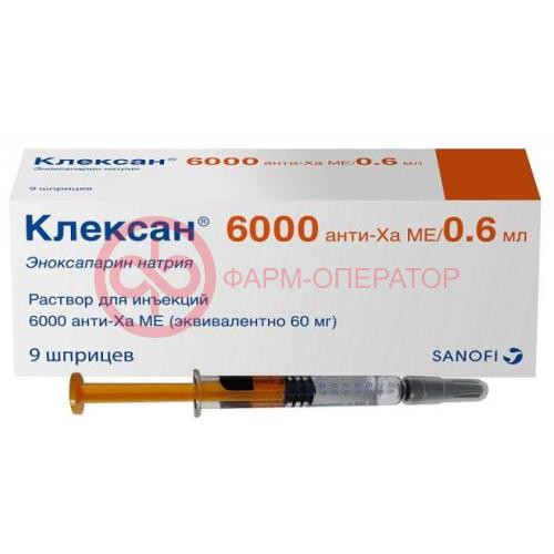 Клексан раствор для инъекций 6000анти-хаме/0,6мл 0,6мл №9